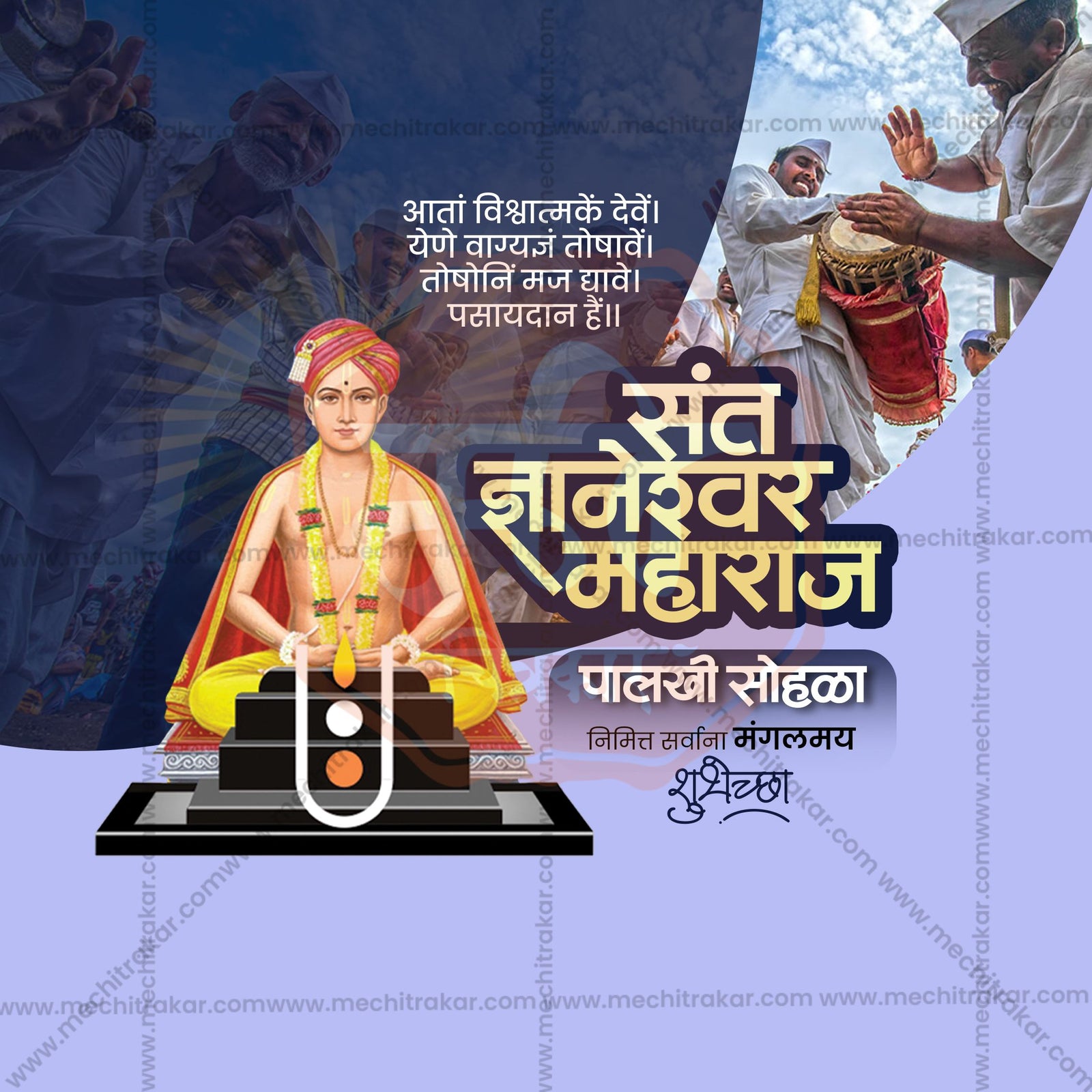 संत ज्ञानेश्वर महाराज पालखी प्रस्थान आलंदी