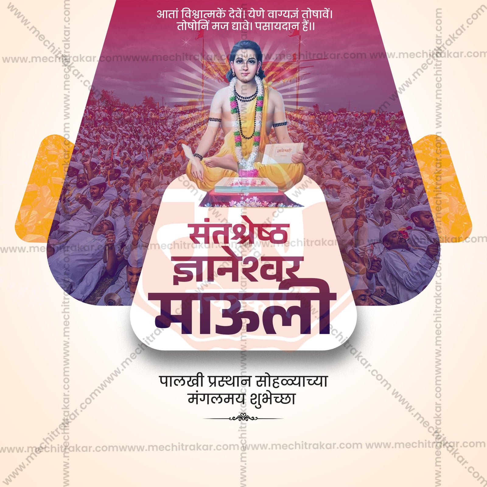 संत ज्ञानेश्वर महाराज पालखी प्रस्थान आलंदी