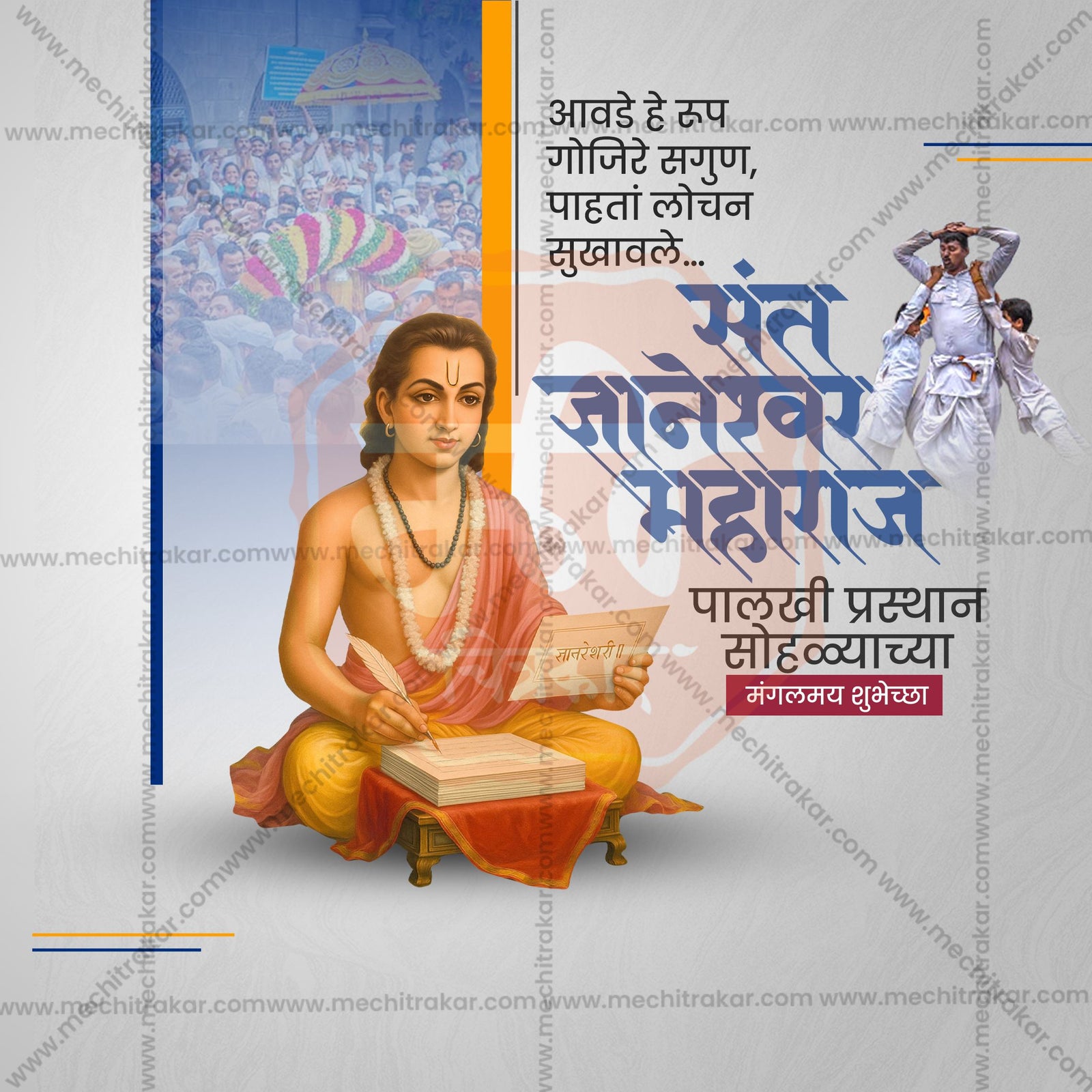संत ज्ञानेश्वर महाराज पालखी प्रस्थान आलंदी