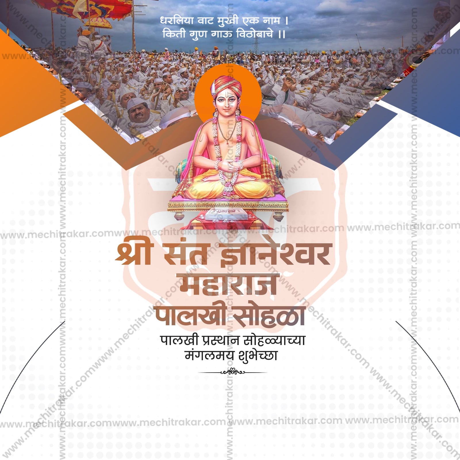 संत ज्ञानेश्वर महाराज पालखी प्रस्थान आलंदी