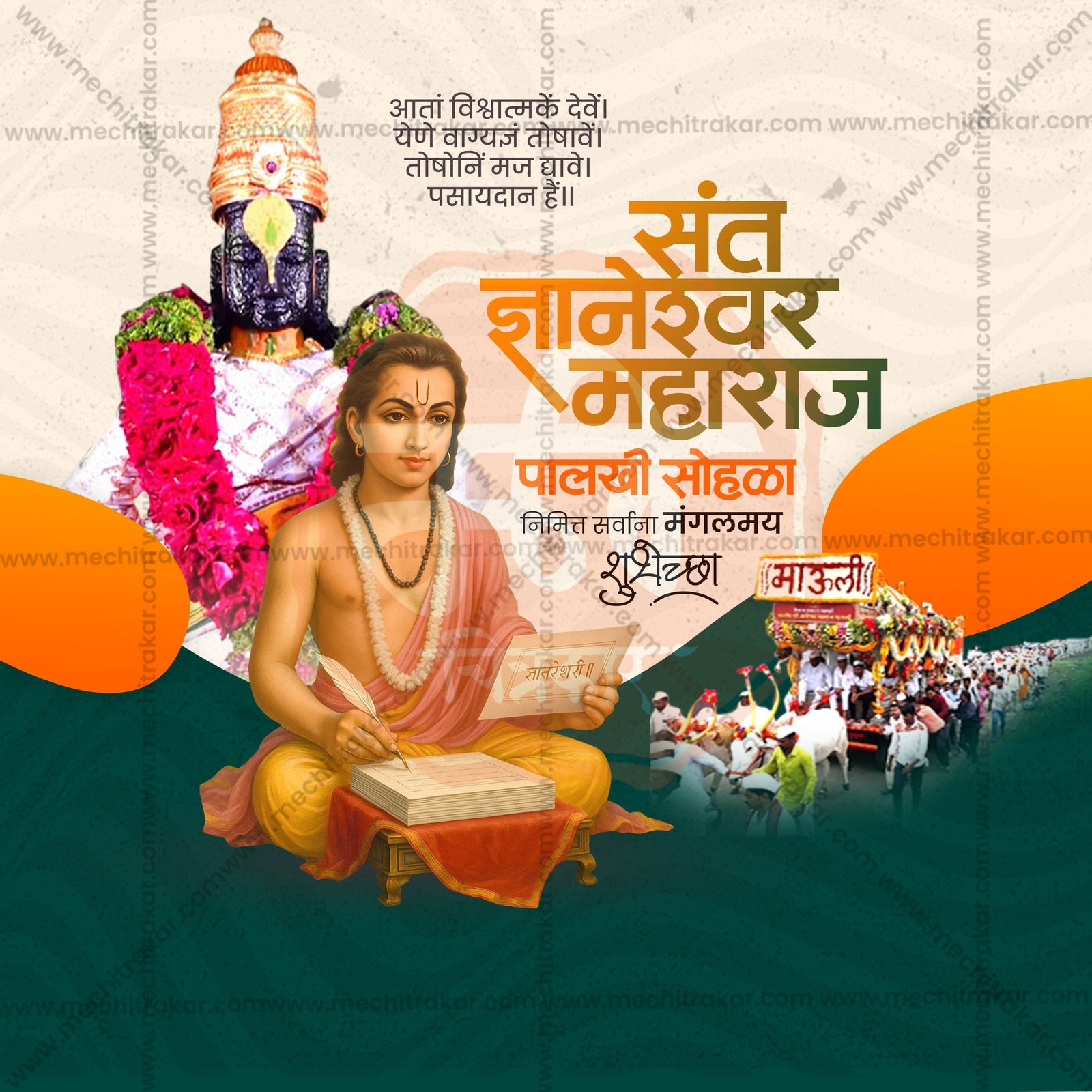 संत ज्ञानेश्वर महाराज पालखी प्रस्थान आलंदी