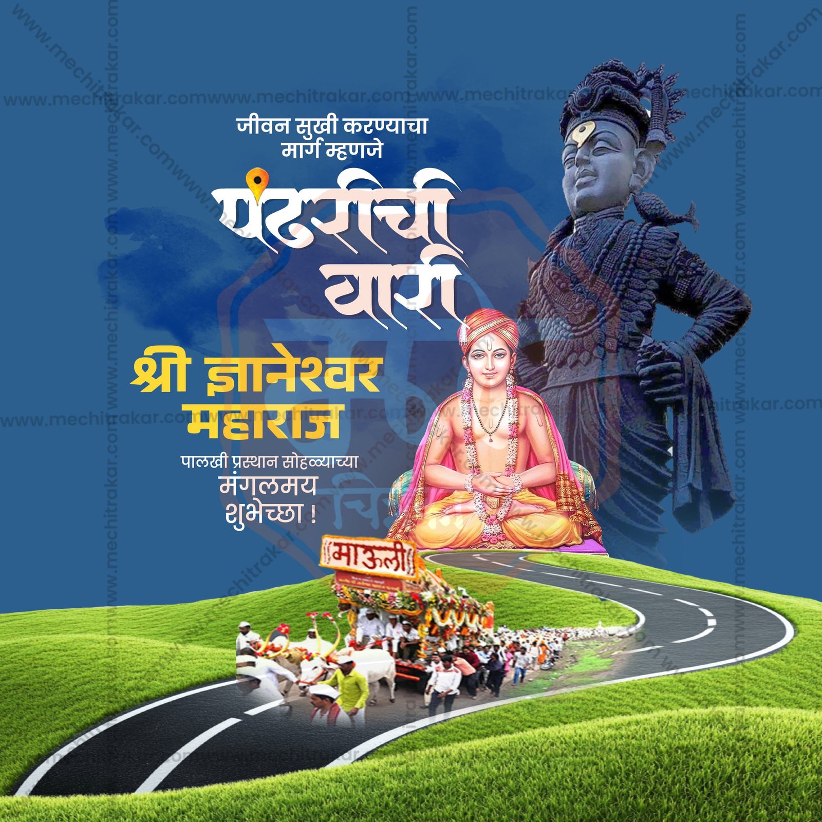 संत ज्ञानेश्वर महाराज पालखी प्रस्थान आलंदी