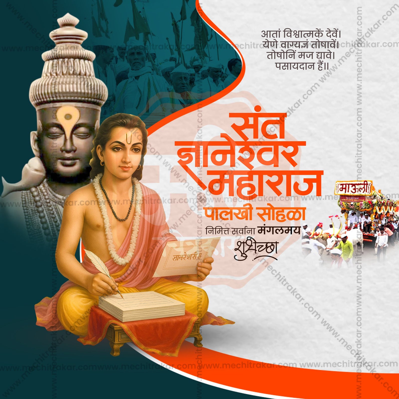 संत ज्ञानेश्वर महाराज पालखी प्रस्थान आलंदी