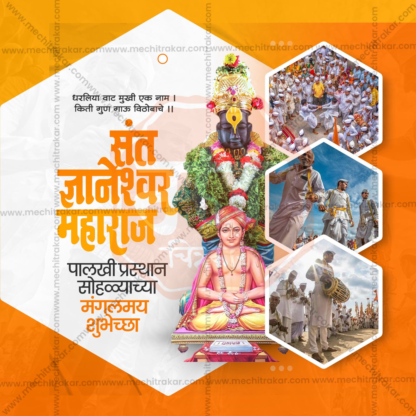 संत ज्ञानेश्वर महाराज पालखी प्रस्थान आलंदी