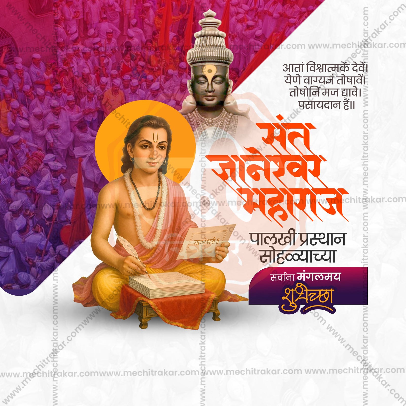 संत ज्ञानेश्वर महाराज पालखी प्रस्थान आलंदी