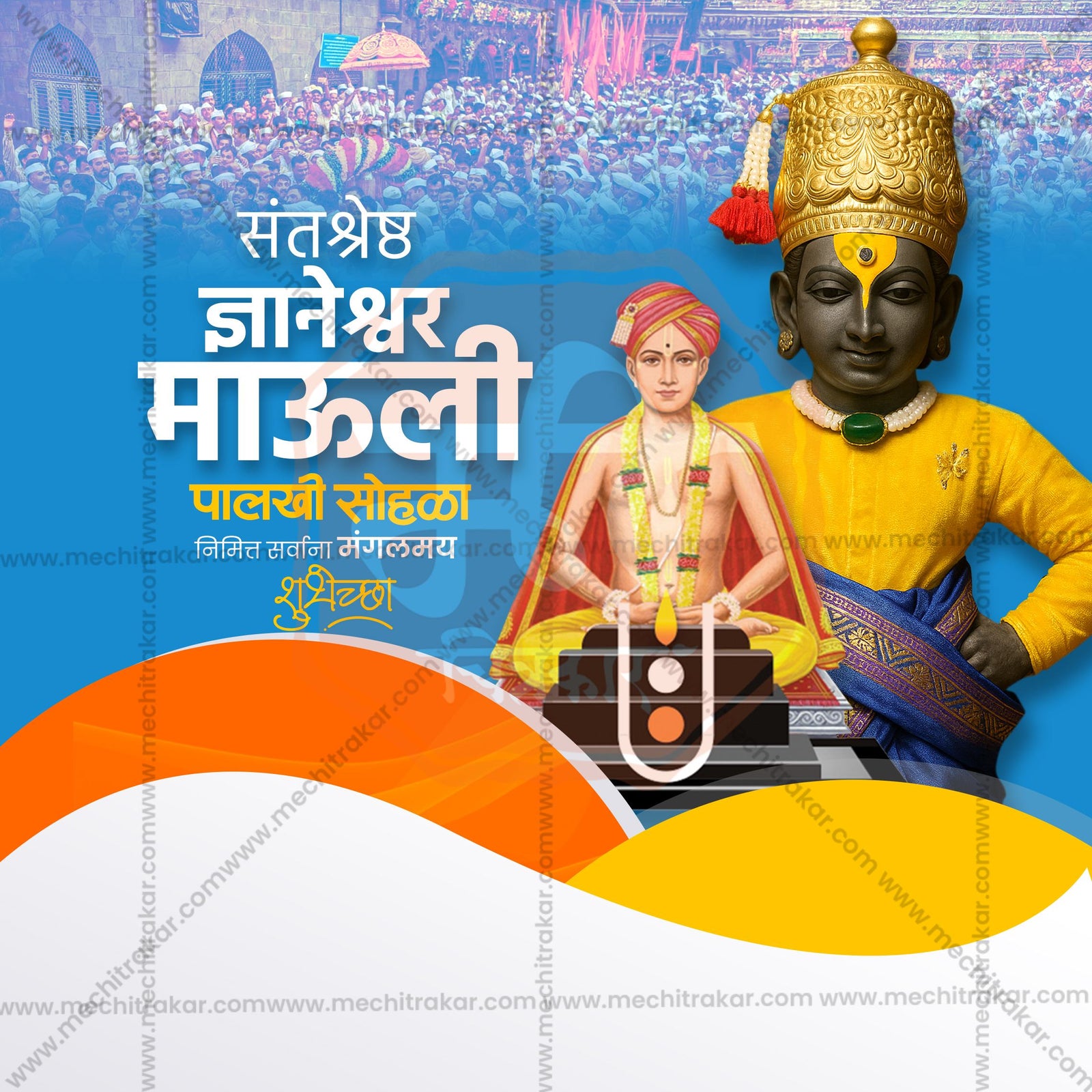 संत ज्ञानेश्वर महाराज पालखी प्रस्थान आलंदी