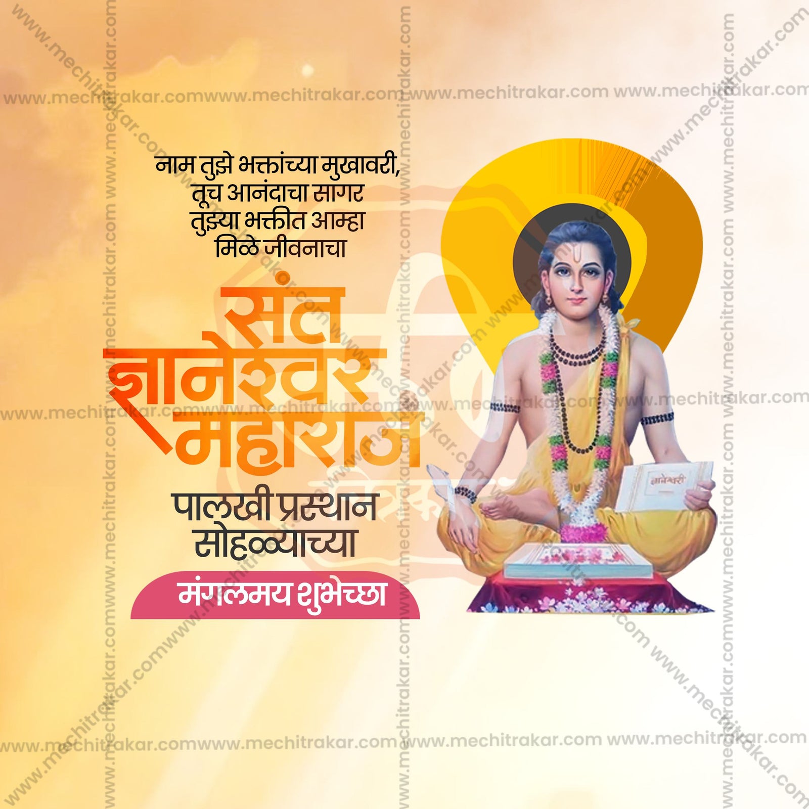 संत ज्ञानेश्वर महाराज पालखी प्रस्थान आलंदी