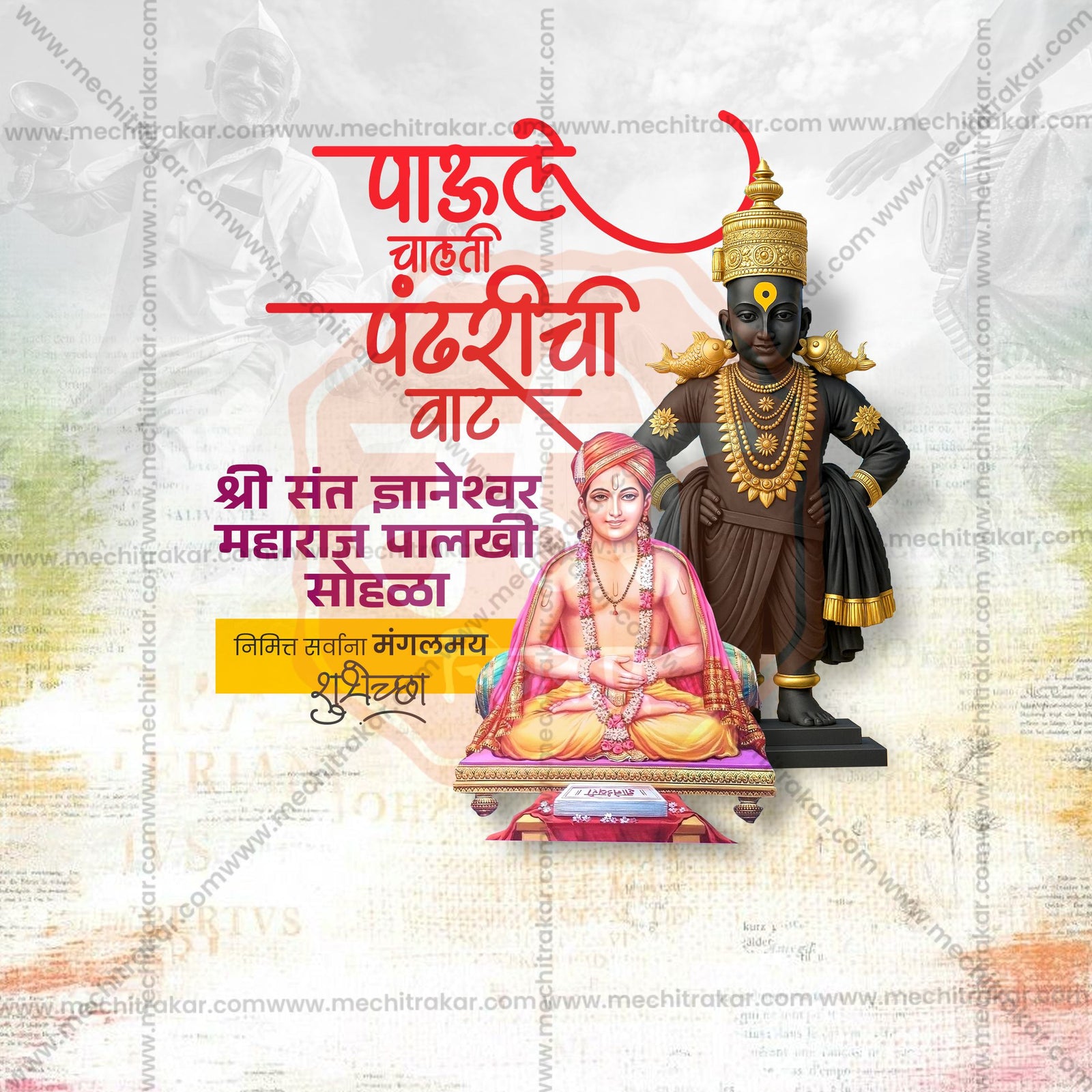 संत ज्ञानेश्वर महाराज पालखी प्रस्थान आलंदी