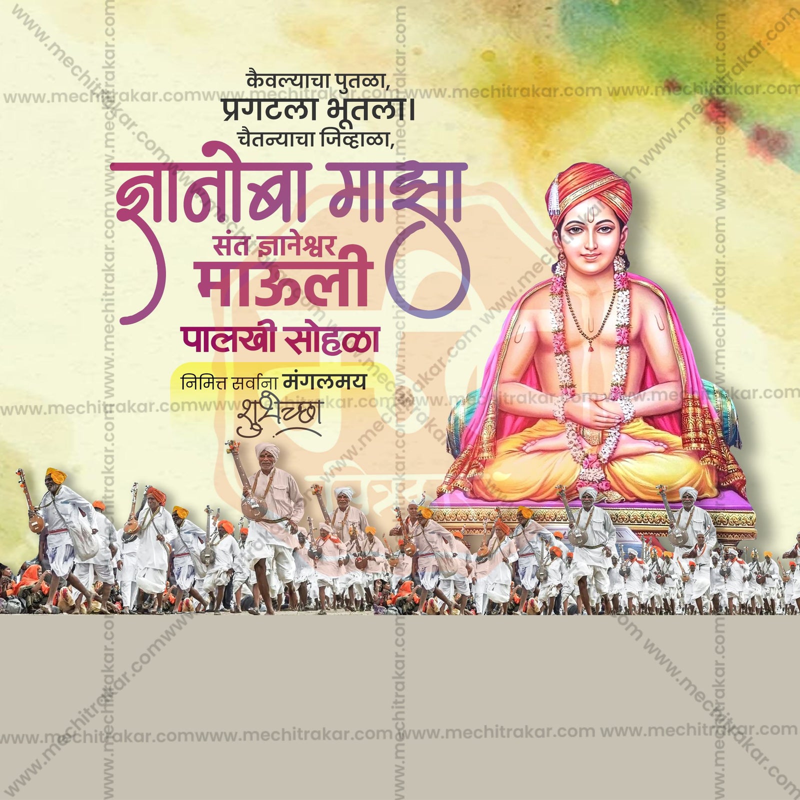 संत ज्ञानेश्वर महाराज पालखी प्रस्थान आलंदी