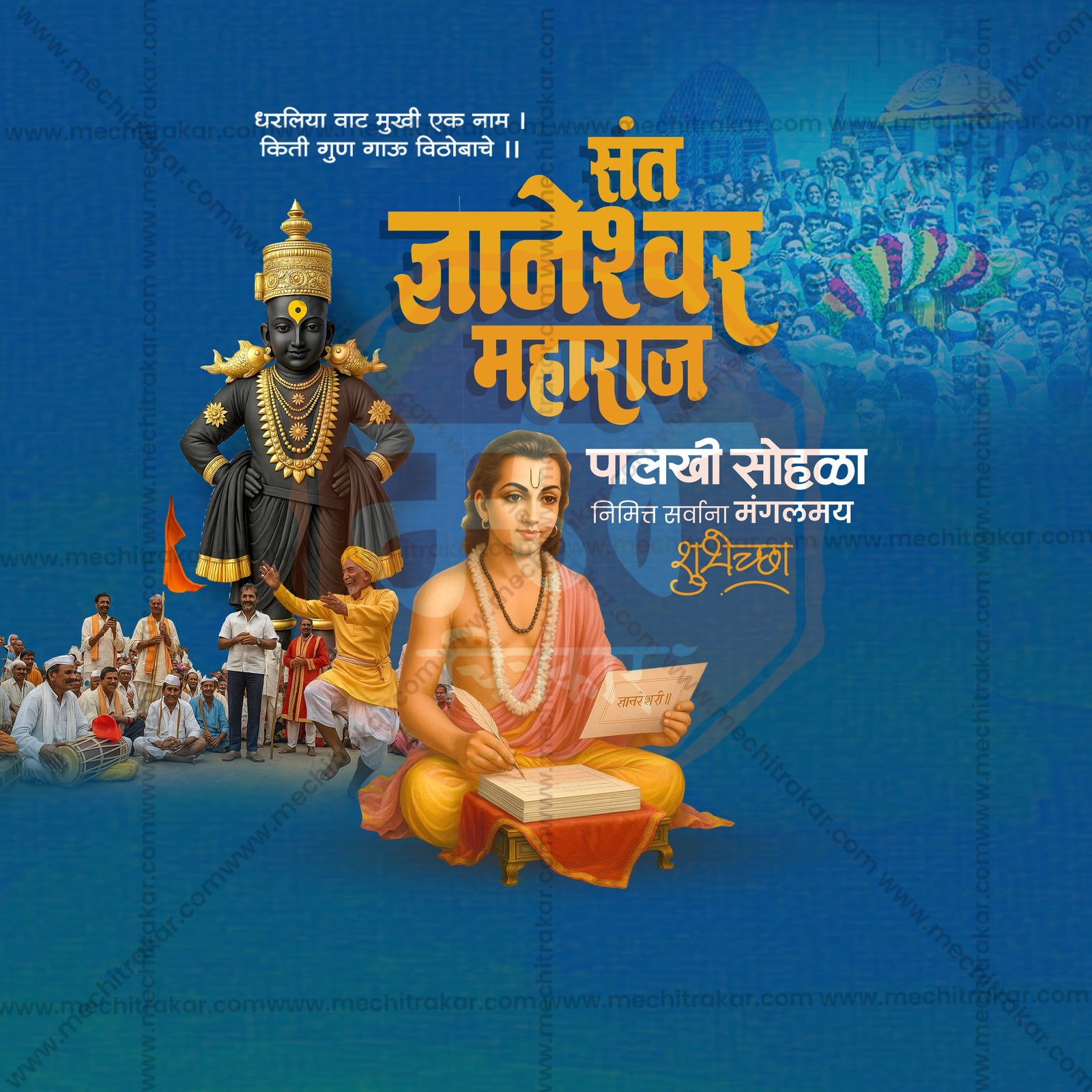 संत ज्ञानेश्वर महाराज पालखी प्रस्थान आलंदी