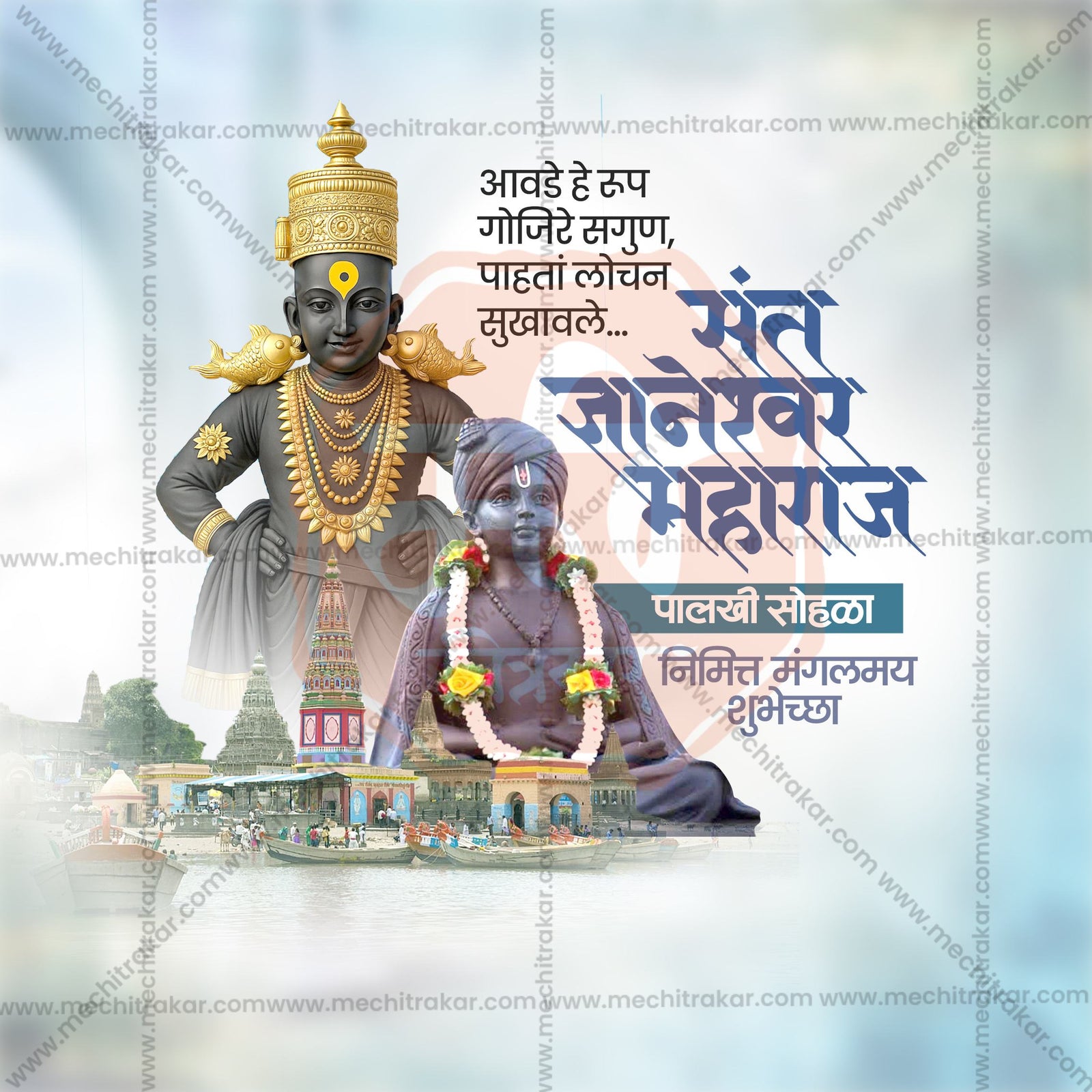 संत ज्ञानेश्वर महाराज पालखी प्रस्थान आलंदी