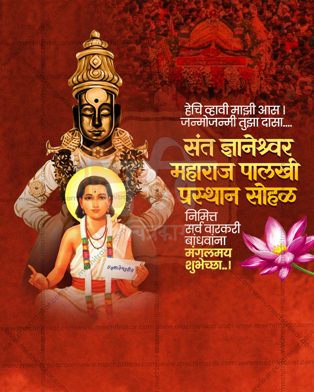 संत ज्ञानेश्वर महाराज पालखी प्रस्थान