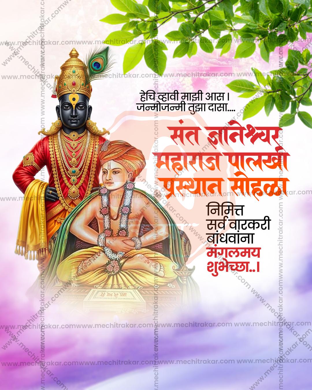 संत ज्ञानेश्वर महाराज पालखी प्रस्थान