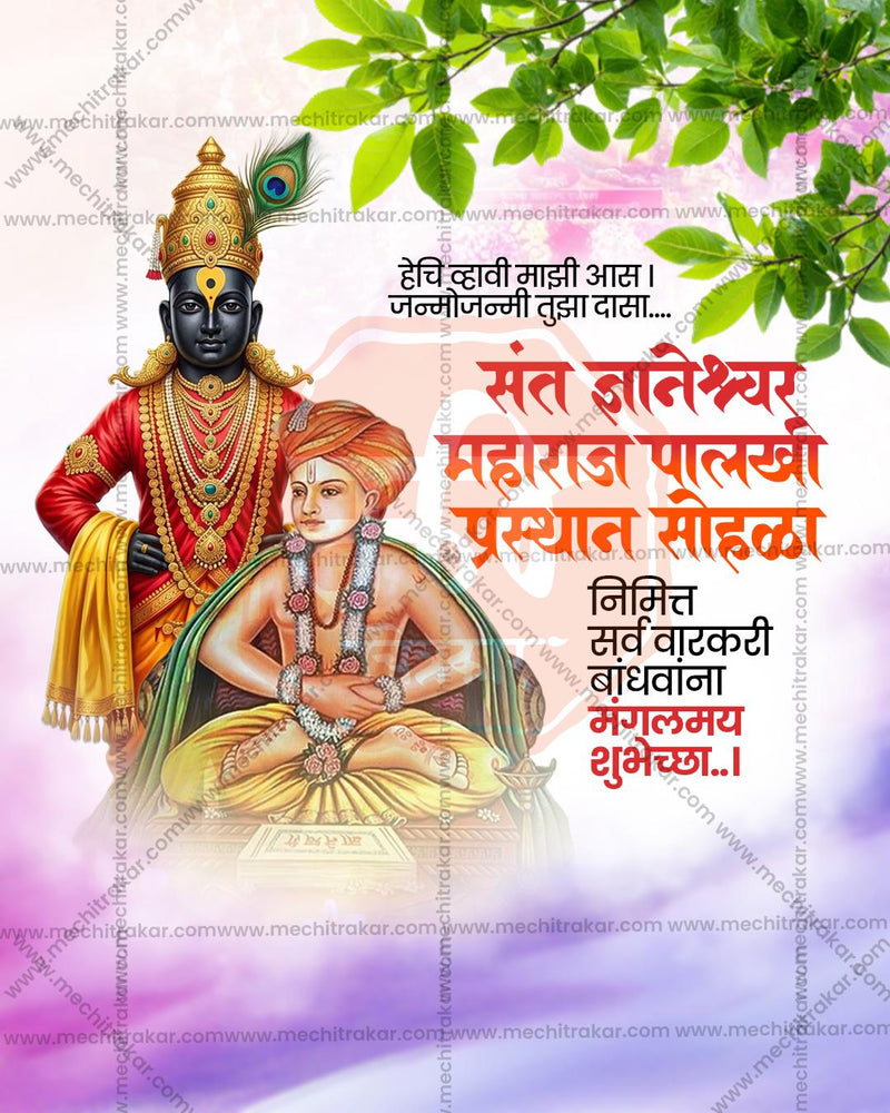 Sant Dnyaneshwar Maharaj Palkhi Prasthan