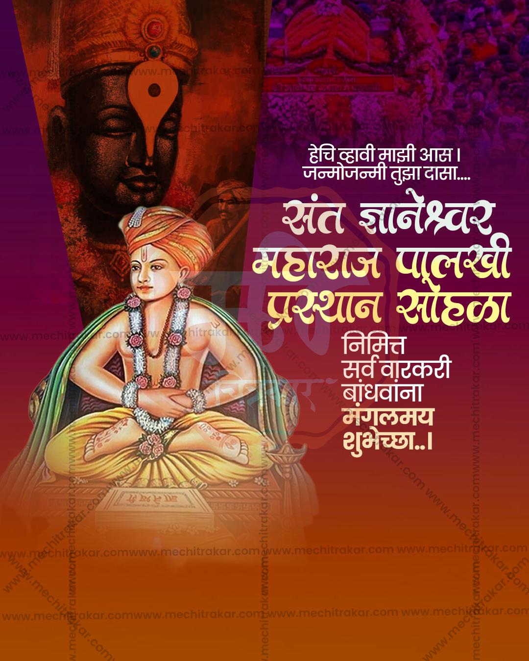 संत ज्ञानेश्वर महाराज पालखी प्रस्थान
