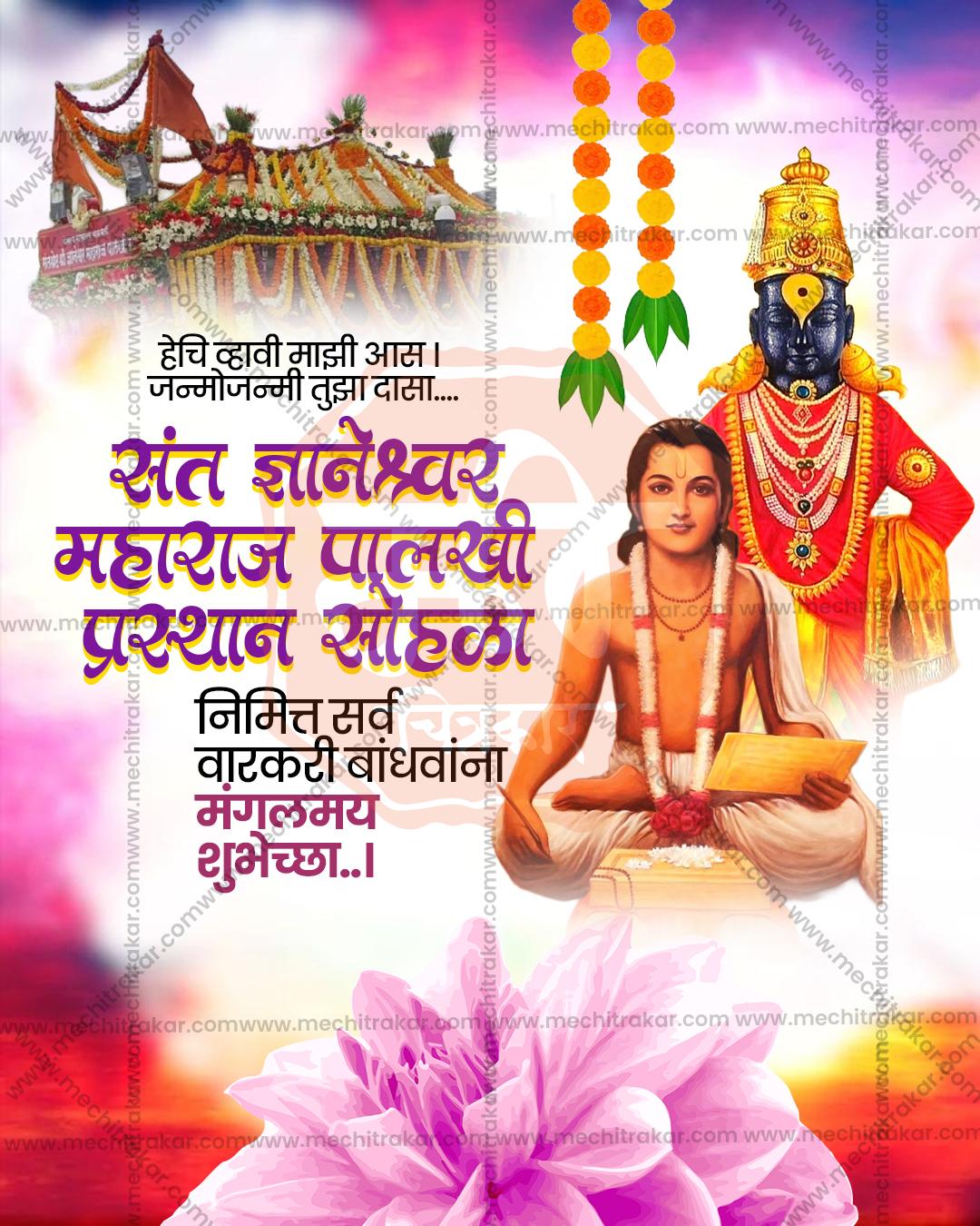 संत ज्ञानेश्वर महाराज पालखी प्रस्थान