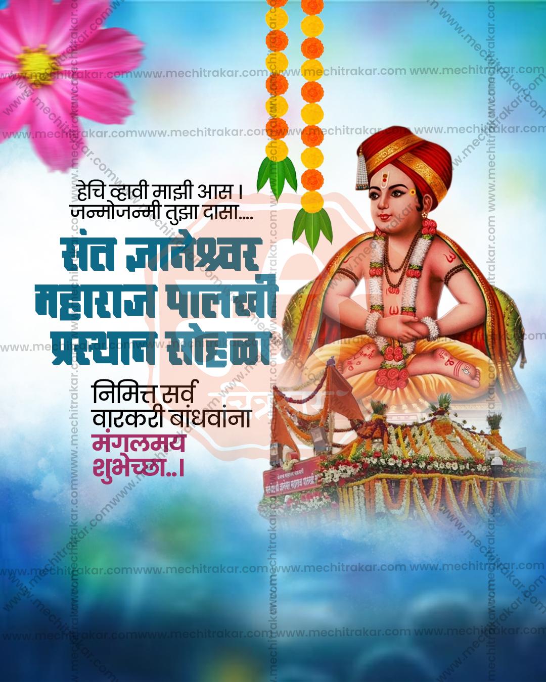 संत ज्ञानेश्वर महाराज पालखी प्रस्थान