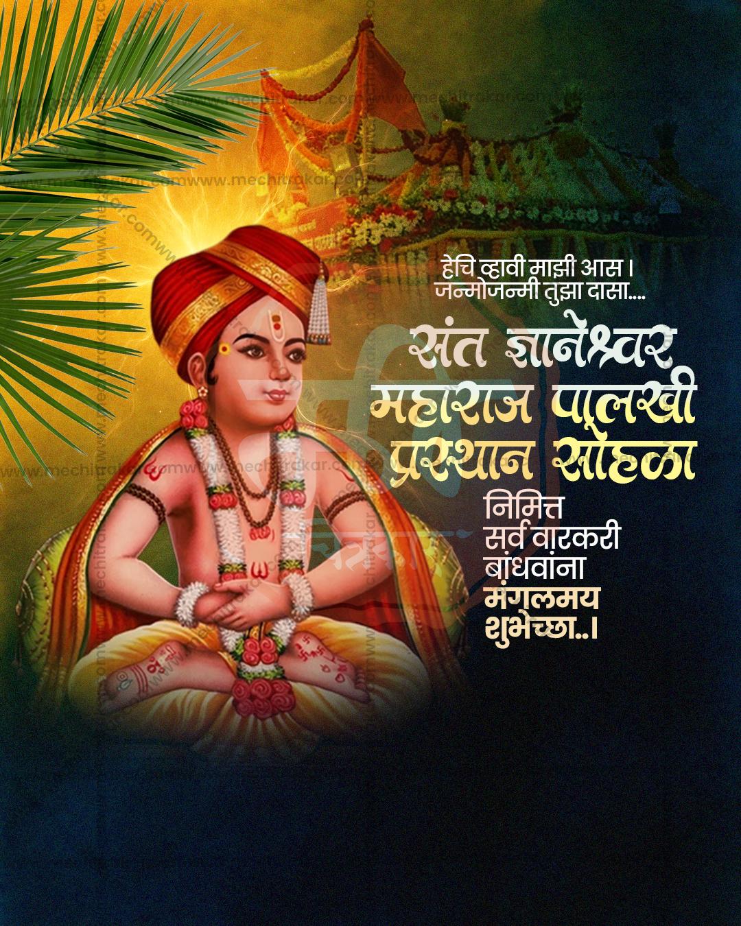 संत ज्ञानेश्वर महाराज पालखी प्रस्थान