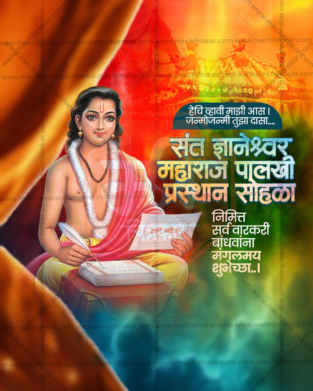 संत ज्ञानेश्वर महाराज पालखी प्रस्थान