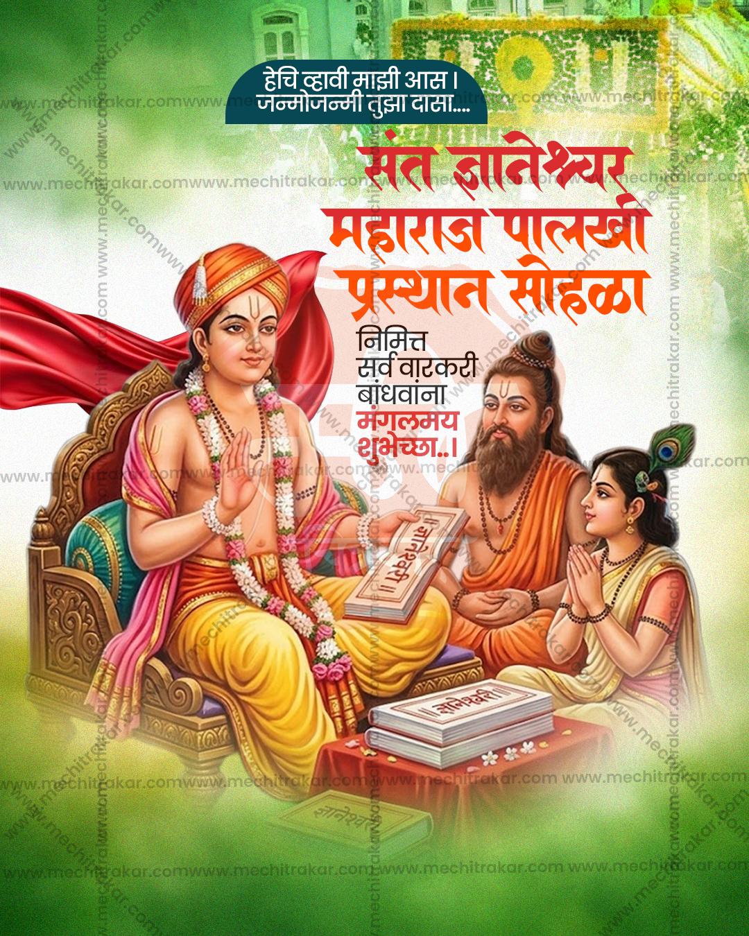 संत ज्ञानेश्वर महाराज पालखी प्रस्थान