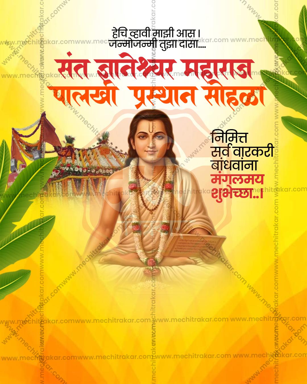 संत ज्ञानेश्वर महाराज पालखी प्रस्थान
