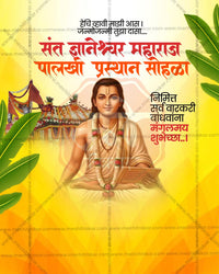 Sant Dnyaneshwar Maharaj Palkhi Prasthan