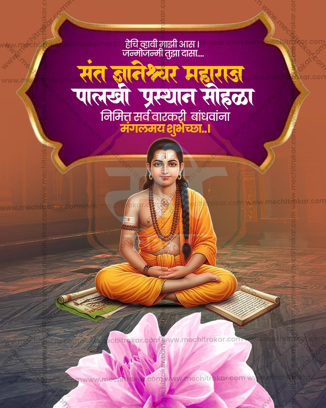 संत ज्ञानेश्वर महाराज पालखी प्रस्थान