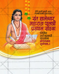 संत ज्ञानेश्वर महाराज पालखी प्रस्थान