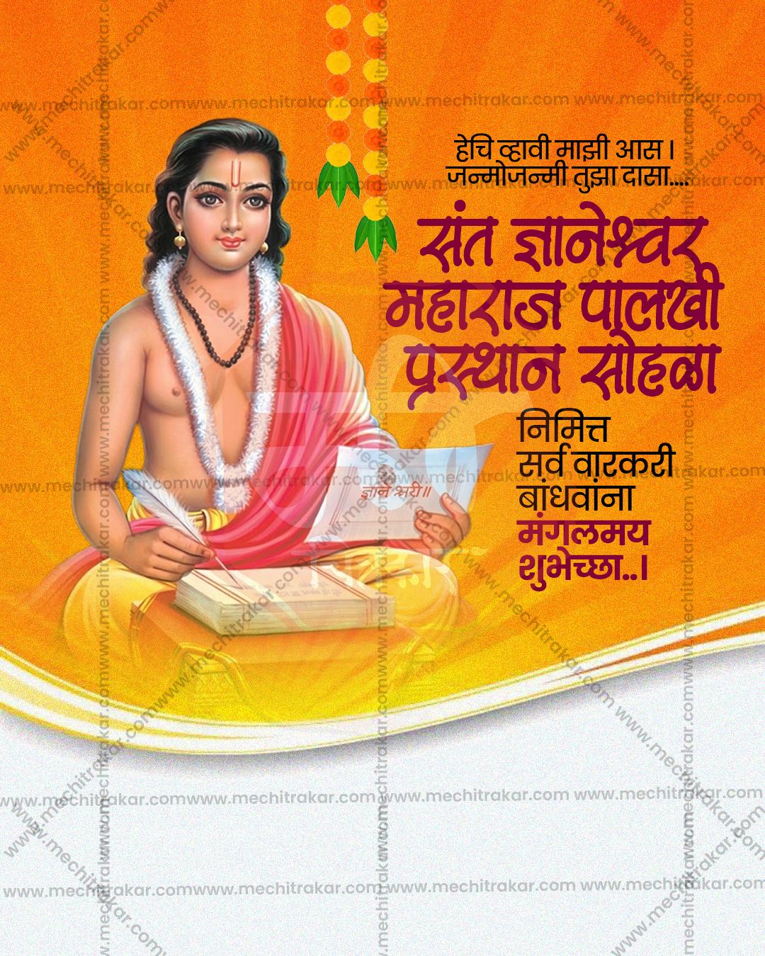 संत ज्ञानेश्वर महाराज पालखी प्रस्थान
