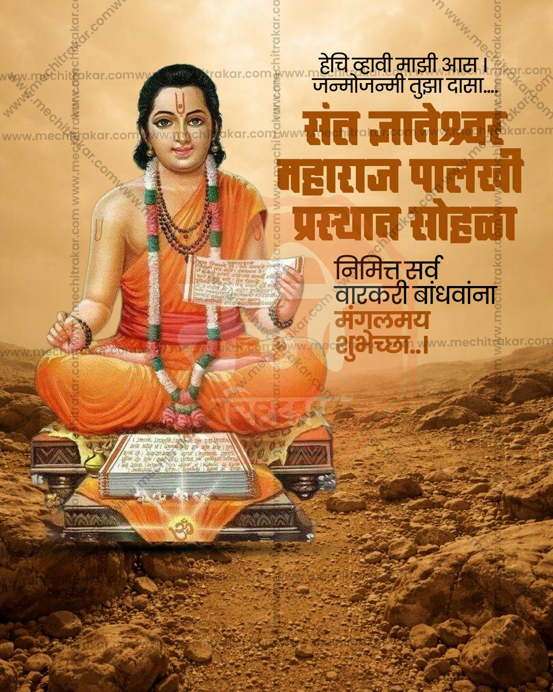 संत ज्ञानेश्वर महाराज पालखी प्रस्थान