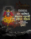 संत ज्ञानेश्वर महाराज पालखी प्रस्थान