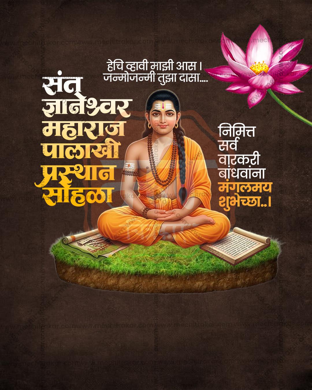 संत ज्ञानेश्वर महाराज पालखी प्रस्थान