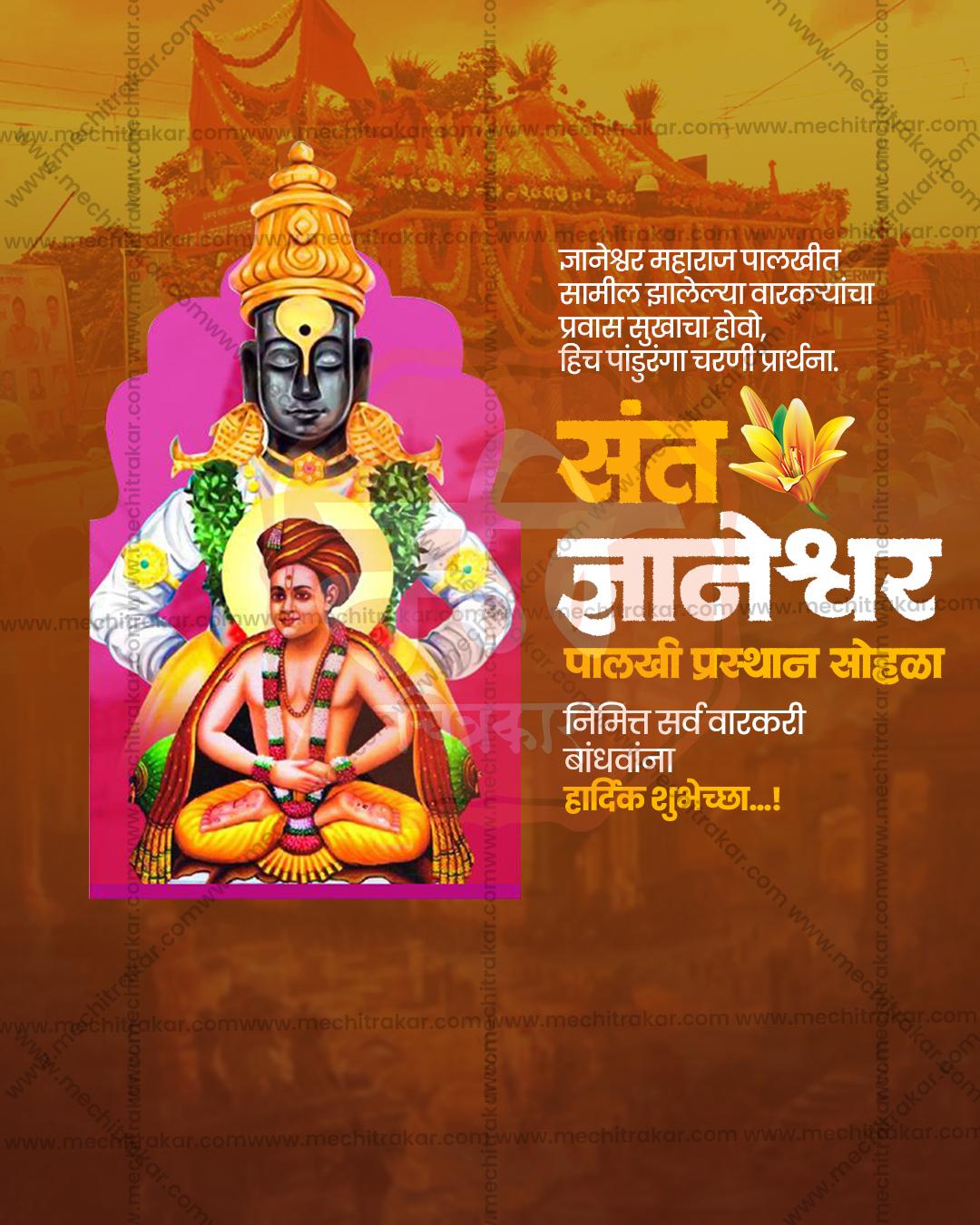 संत ज्ञानेश्वर महाराज पालखी प्रस्थान