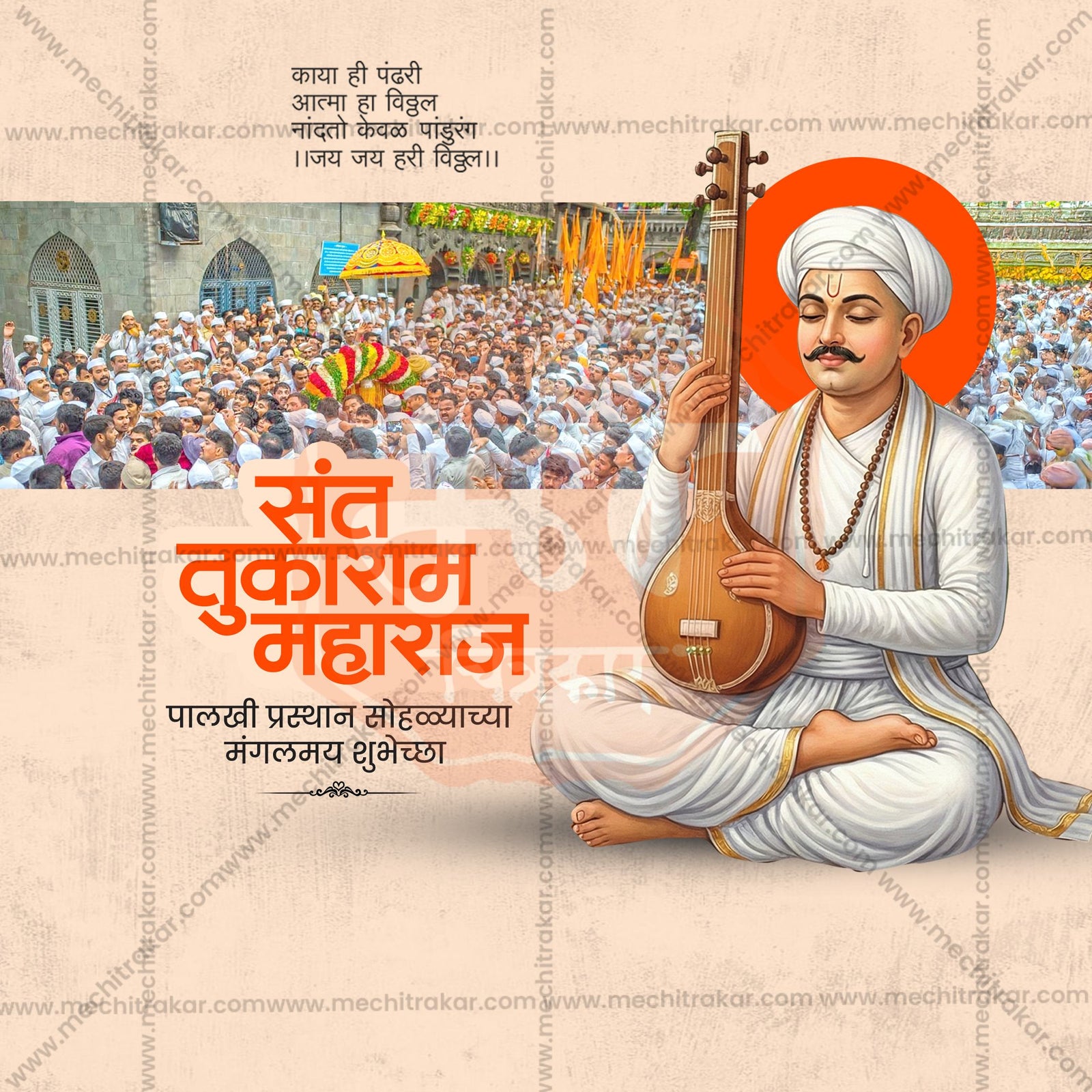 sant tukaram maharaj palkhi prsthan sohala