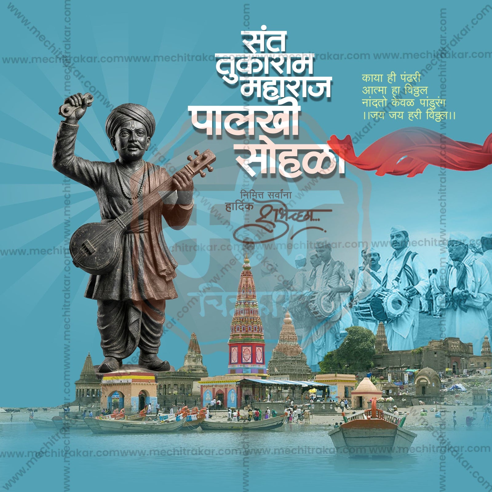 sant tukaram maharaj palkhi prsthan sohala