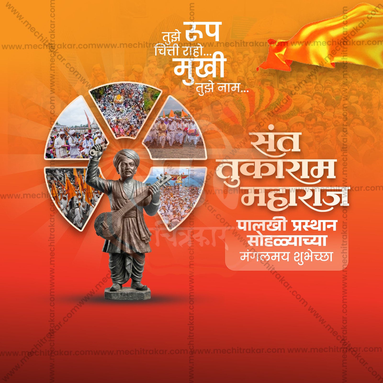 संत तुकाराम महाराज पालखी प्रस्थान सोहला