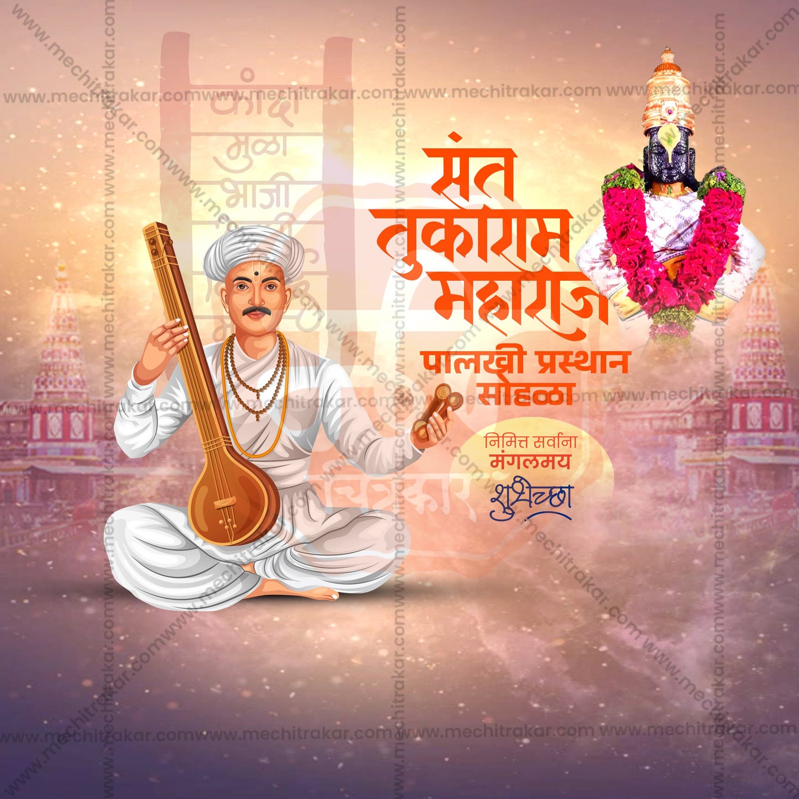 sant tukaram maharaj palkhi prsthan sohala