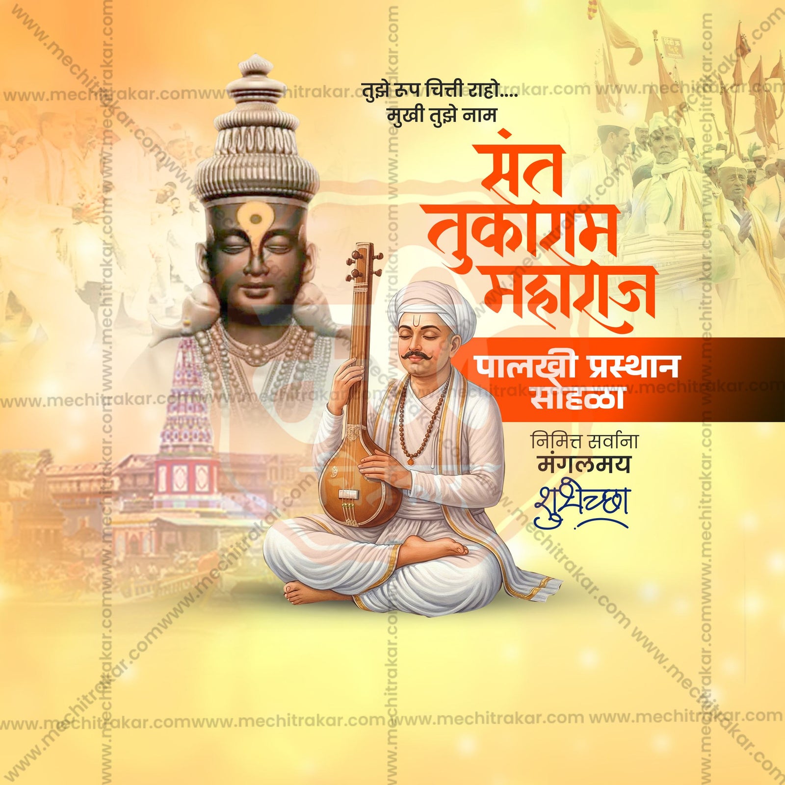 sant tukaram maharaj palkhi prsthan sohala