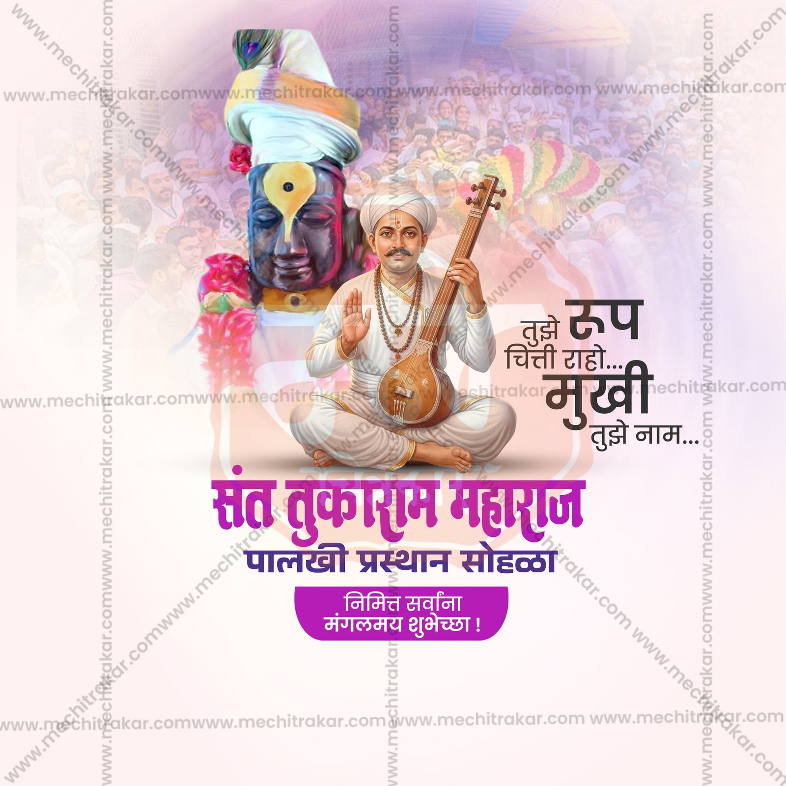 sant tukaram maharaj palkhi prsthan sohala