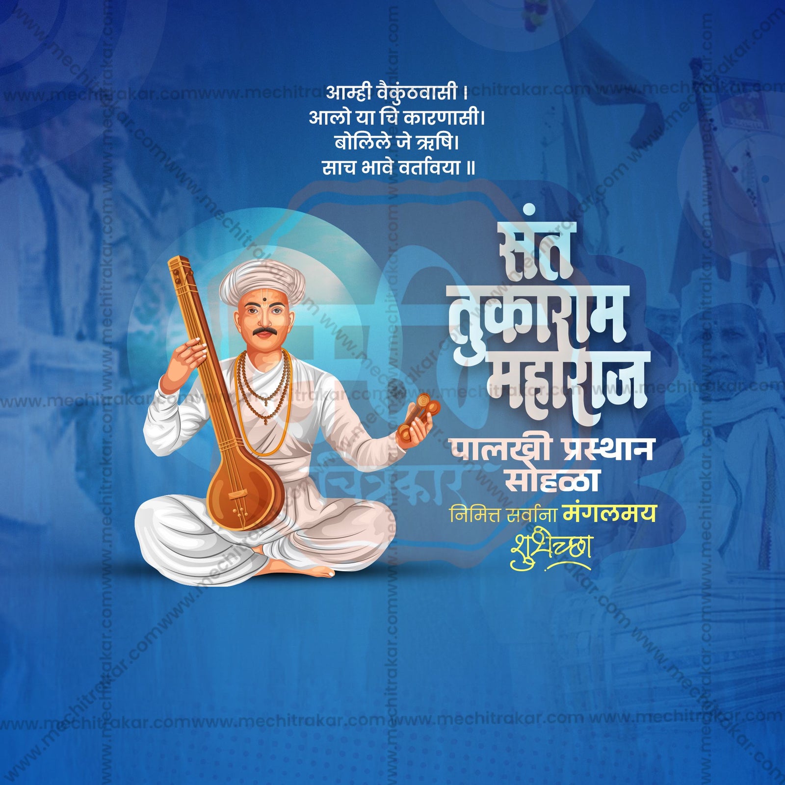 sant tukaram maharaj palkhi prsthan sohala