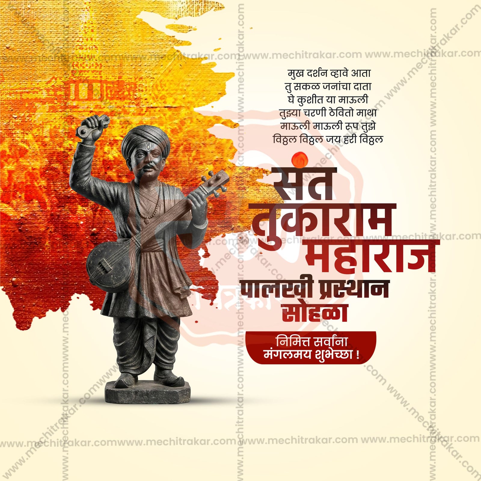 संत तुकाराम महाराज पालखी प्रस्थान सोहला
