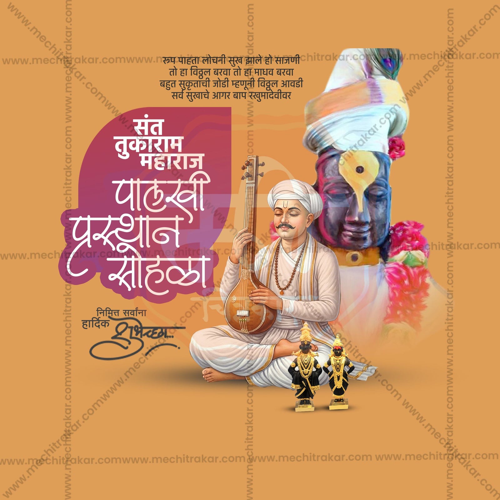 संत तुकाराम महाराज पालखी प्रस्थान सोहला
