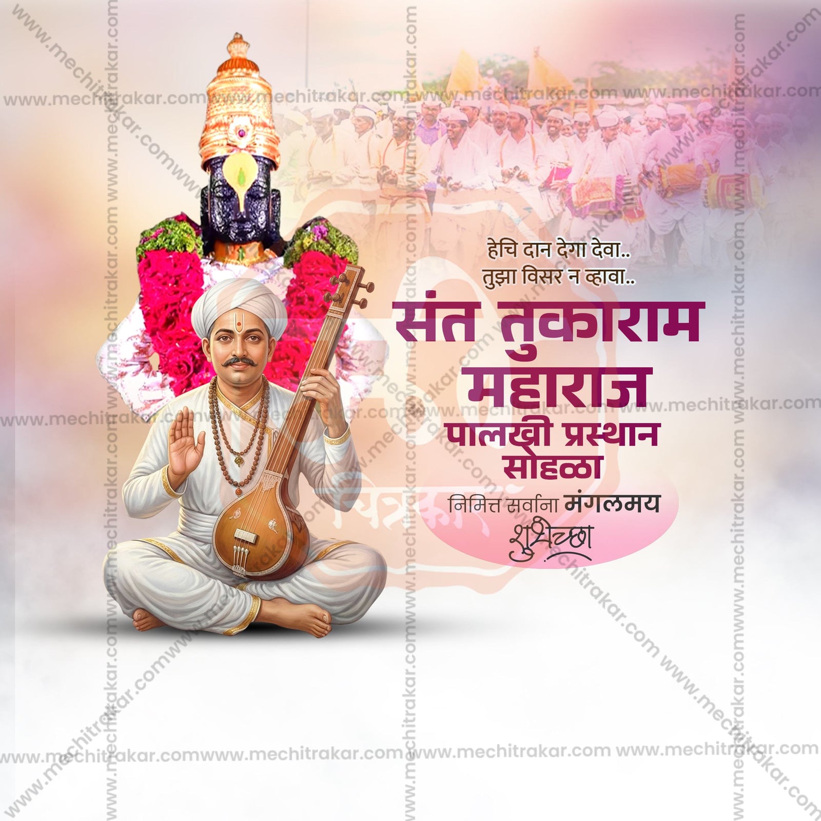 संत तुकाराम महाराज पालखी प्रस्थान सोहला