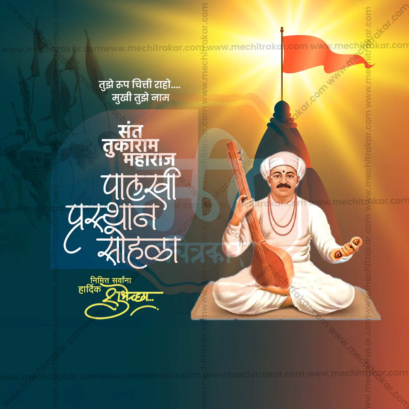 संत तुकाराम महाराज पालखी प्रस्थान सोहला