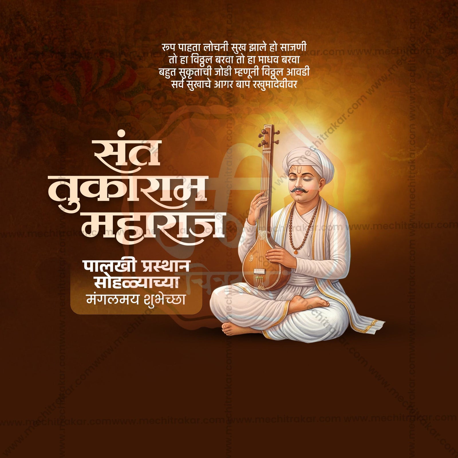 संत तुकाराम महाराज पालखी प्रस्थान सोहला