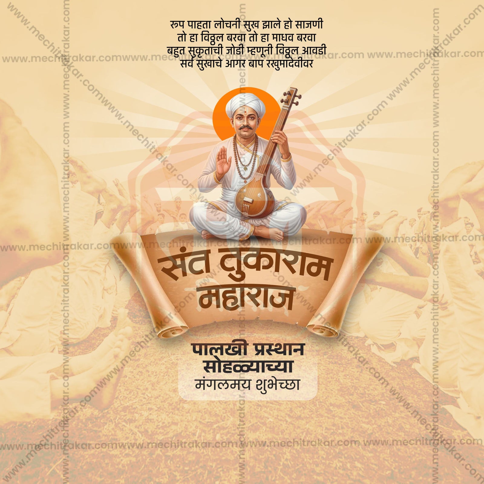 संत तुकाराम महाराज पालखी प्रस्थान सोहला