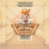 sant tukaram maharaj palkhi prsthan sohala
