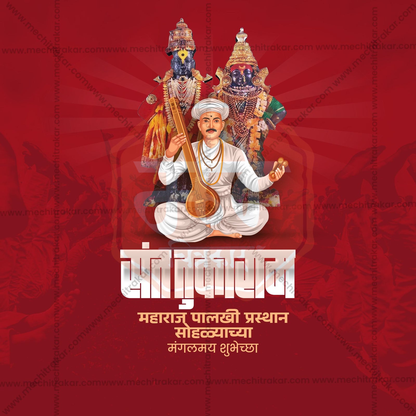 संत तुकाराम महाराज पालखी प्रस्थान सोहला