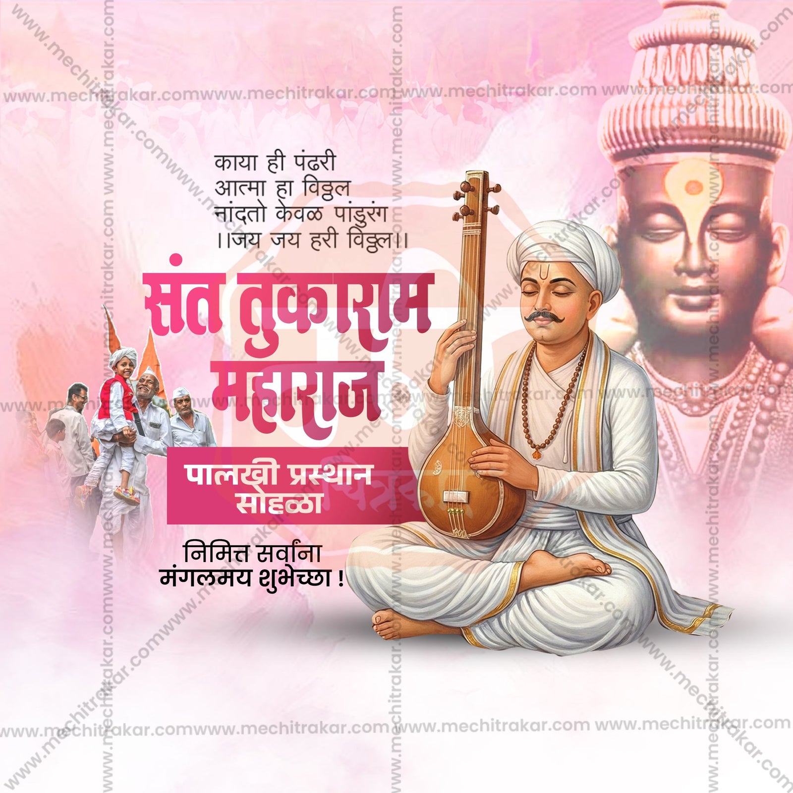sant tukaram maharaj palkhi prsthan sohala