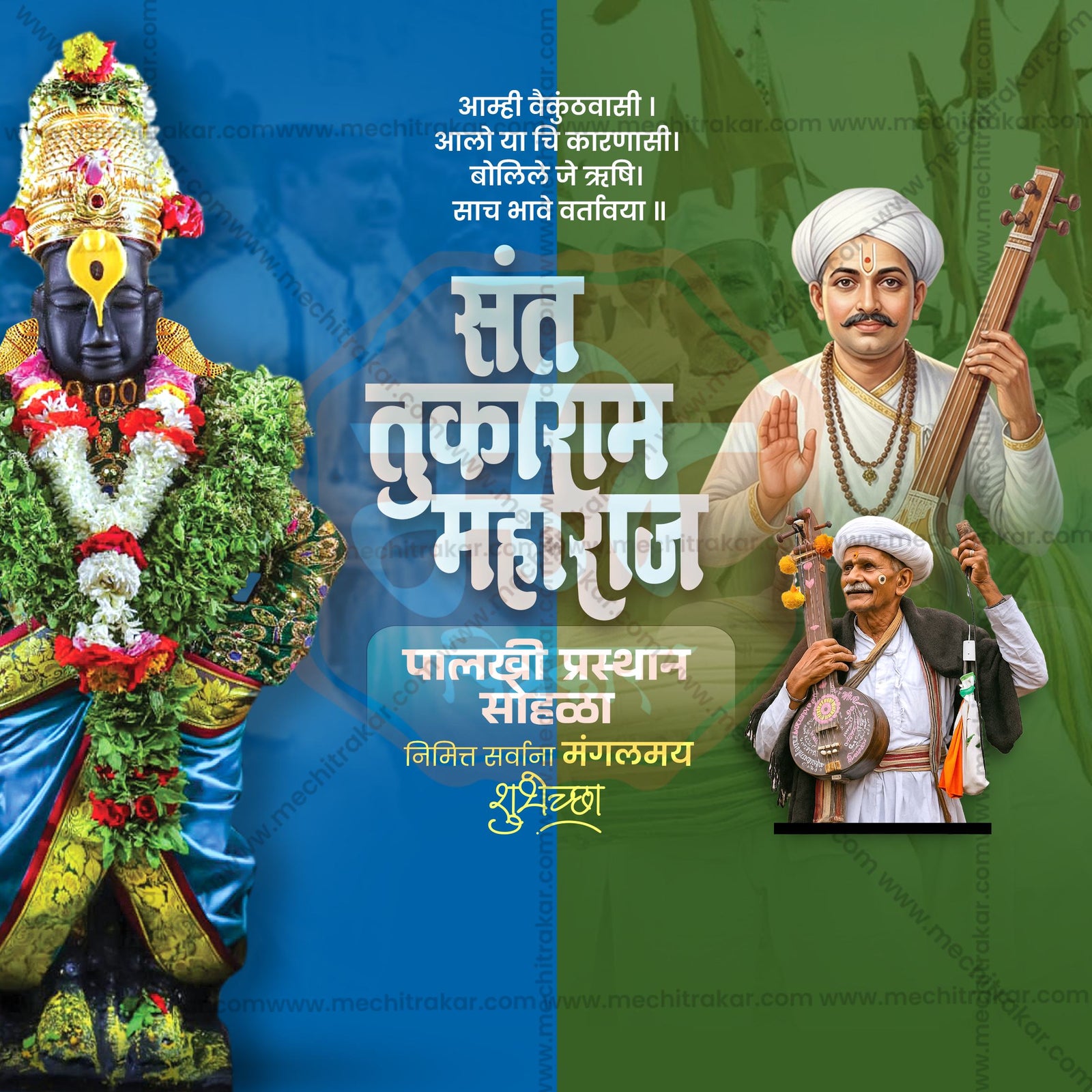 संत तुकाराम महाराज पालखी प्रस्थान सोहला